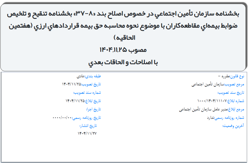 نحوه محاسبه حق بیمه قراردادهای ارزی با پرداخت ارزی و ریالی