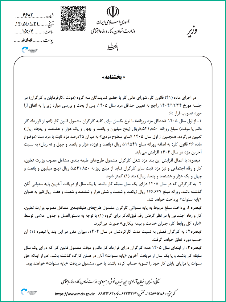 بخشنامه مزد 1405
