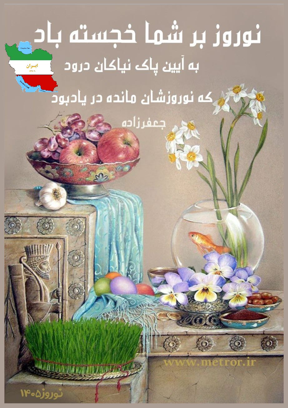 norooz 1405