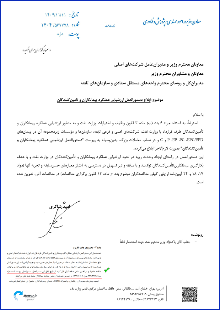 arzyabi amalkard nezam naft