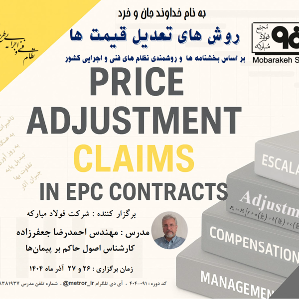 روش های تعدیل قیمت